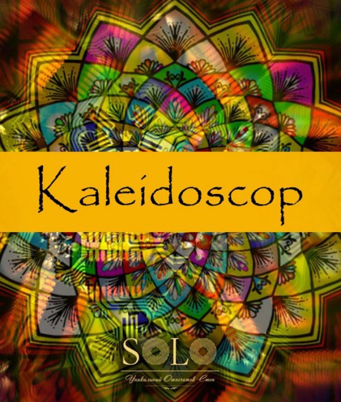 Kaleidoskope