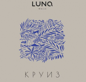 Круиз