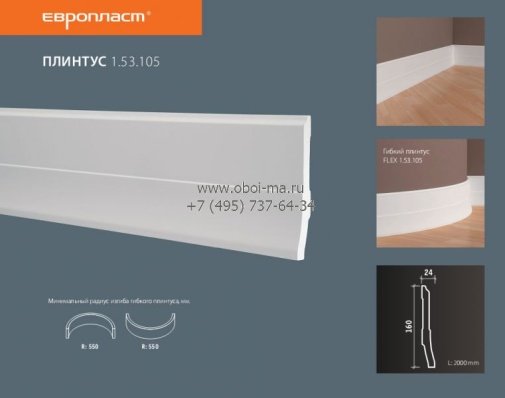 Лепнина ЕВРОПЛАСТ Напольные плинтуса 1-53-105 изображение 1