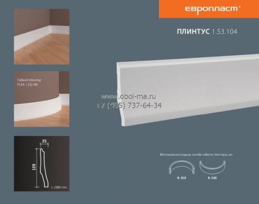 Лепнина ЕВРОПЛАСТ Напольные плинтуса 1-53-104 изображение 1