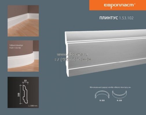 Лепнина ЕВРОПЛАСТ Напольные плинтуса 1-53-102 изображение 1