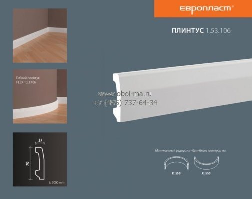 Лепнина ЕВРОПЛАСТ Напольные плинтуса 1-53-106 изображение 1