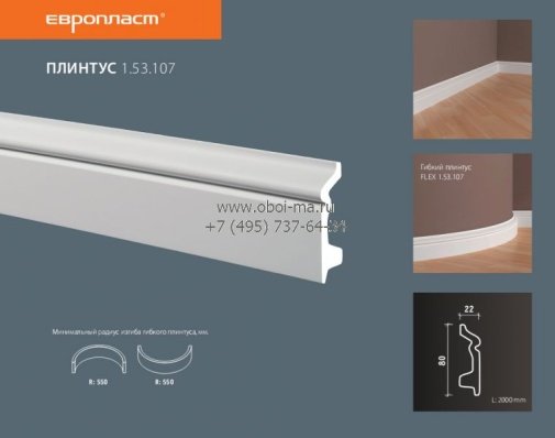 Лепнина ЕВРОПЛАСТ Напольные плинтуса 1-53-107 изображение 1
