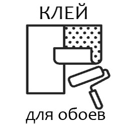 КЛЕЙ