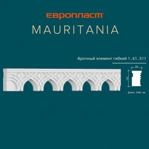 Лепнина ЕВРОПЛАСТ Mauritania арочный элемент 1.61.511 изображение 2