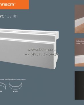 Лепнина ЕВРОПЛАСТ Напольные плинтуса 1-53-101 изображение 0