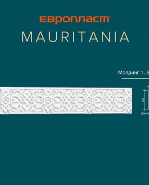 Лепнина ЕВРОПЛАСТ Mauritania Mauritania молдинг 1.51.510 изображение 1