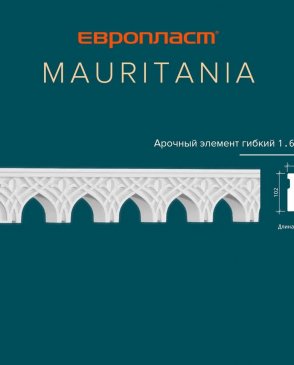 Лепнина ЕВРОПЛАСТ Mauritania Mauritania арочный элемент 1.61.511 изображение 1