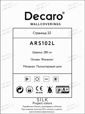 Российские Обои Silk ARS102L изображение 3