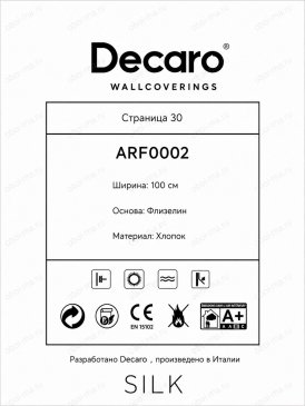Обои текстильные однотонные Silk ARF0002 изображение 1