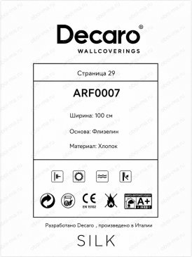 Обои текстильные однотонные Silk ARF0007 изображение 1