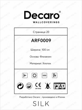 Обои текстильные однотонные Silk ARF0009 изображение 1