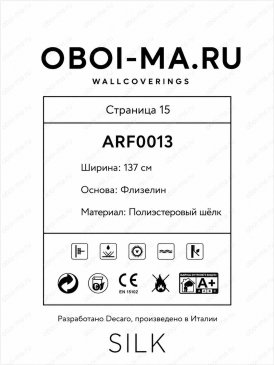 Обои текстильные однотонные Silk ARF0013 изображение 1