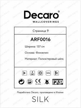 Обои однотонные бежевые Silk ARF0016 изображение 2