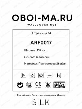 Обои текстильные однотонные Silk ARF0017 изображение 1