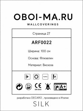 Обои текстильные однотонные Silk ARF0022 изображение 1